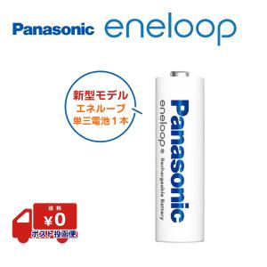 エネループ 単3 1本 充電池 パナソニック ニッケル水素電池 防災 防災グッズ eneloop｜ramonu