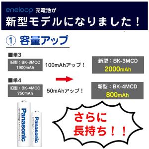 充電池 単3 4本 エネループ パナソニック ...の詳細画像2