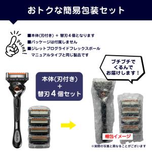ジレット プログライド 4個 替刃 マニュアル...の詳細画像2