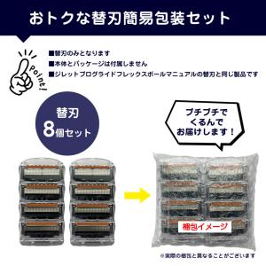 ジレット 替刃 8個 プログライド マニュアル...の詳細画像2