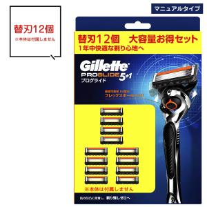 ジレット 替刃 12個 プログライド マニュアル 髭剃り ひげそり 純正 正規｜ラモーヌ