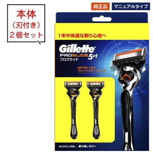 ジレット プログライド マニュアル 正規品 ホルダー 本体 2本 5枚刃 カミソリ gillette t字カミソリ ひげそり 純正 純正品 お試し