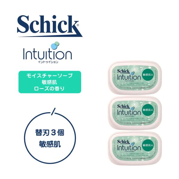 シック イントゥイション 替刃 3個 女性用 レディース 正規品 純正品 ムダ毛処理 敏感肌