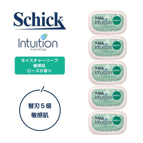 シック イントゥイション 替刃 5個 女性用 レディース 正規品 純正品 ムダ毛処理 敏感肌