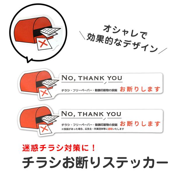 チラシお断りステッカー 注意シール 警告ステッカー 防水 ポスト 玄関 1枚 横 投函 禁止 シール...