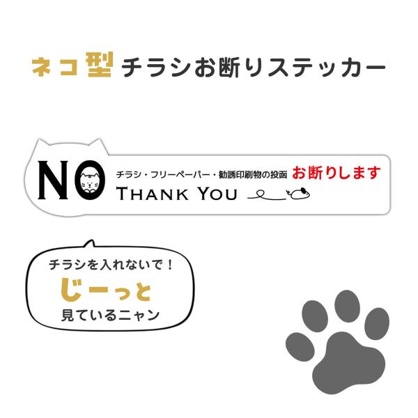 チラシお断りステッカー ネコ かわいい おしゃれ 防水 ポスト 玄関 1枚 横 投函 禁止 シール ...