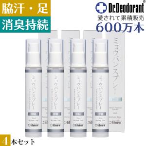 ミョウバンスプレーEX お得4本セット Dr.Deodorant ワキ汗 脇汗 足 ニオイ 対策 スプレー ミョウバンだからお子様も女性も安心