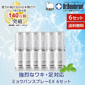 ミョウバンスプレーEX お得6本セット Dr.Deodorant ワキ汗 脇汗 足 ニオイ 対策 スプレー ミョウバンだからお子様も女性も安心