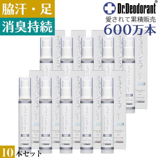 ミョウバンスプレー EX お得10本セット Dr.Deodorant ワキ汗 足 ニオイ 対策 スプ...