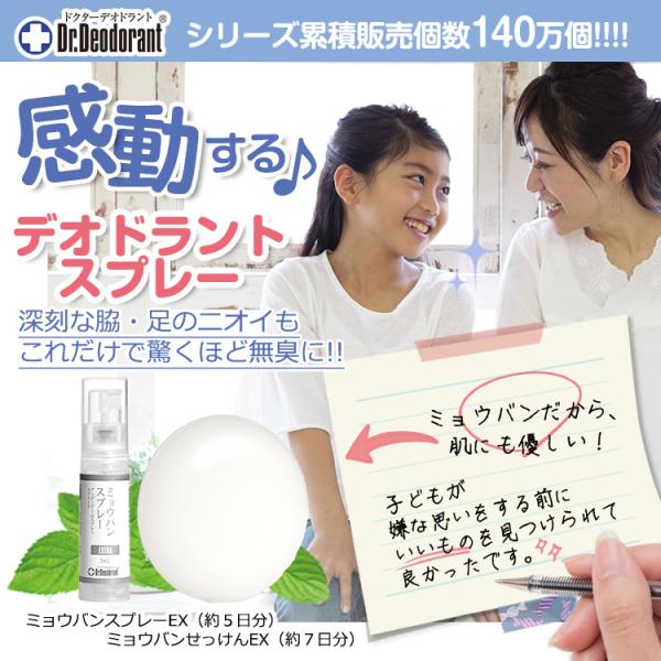 ワキガ 制汗剤 足 臭い 対策 ミョウバンスプレーEX ＆ ミョウバン石鹸EX トライアルセット 約...