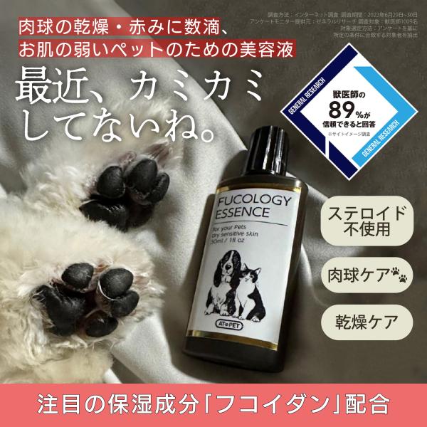 犬 アトピー かゆみ 対策 アトペット フコロジーエッセンス 30mL 猫 フコイダン 乾燥肌 保湿...