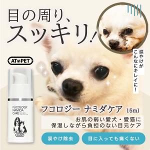 犬 猫 涙やけ クリーナー アトペット フコロジー