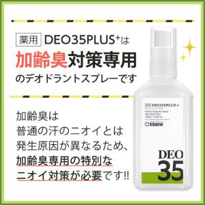 加齢臭 頭皮臭 対策 消臭 スプレー 薬用デオ...の詳細画像4
