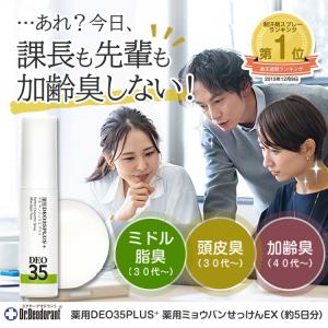 加齢臭 頭皮臭 対策 消臭 スプレー 薬用デオ...の詳細画像1