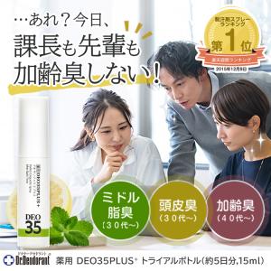 加齢臭 頭皮臭 対策 消臭 スプレー 薬用デオ...の詳細画像1