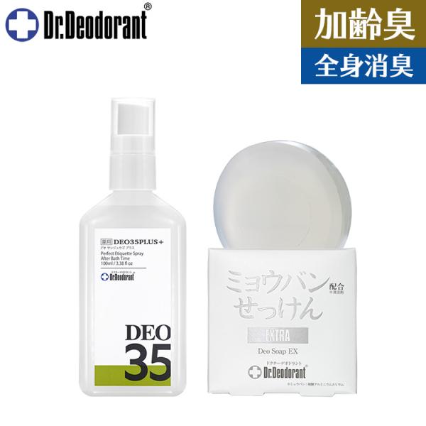 薬用DEO35PLUS+ 薬用ミョウバン石鹸EX お得セット 頭皮臭 加齢臭 オトナ臭 対策 女性 ...