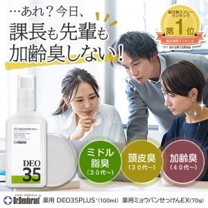 薬用DEO35PLUS+ 薬用ミョウバン石鹸E...の詳細画像1