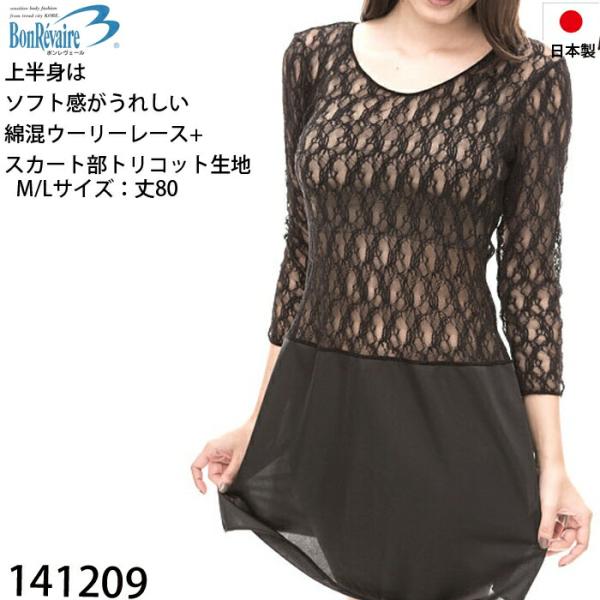 ボンレヴェールBon Ravaire トップネット編み インナートップ 長袖スリップ 日本製 サイズ...