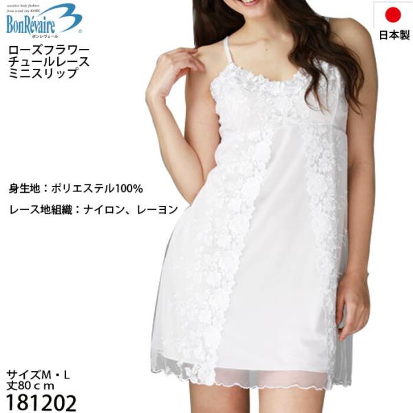 《レビューで300円クーポン進呈》送料無料ボンレヴェール ミニスリップ M/L 丈80cmローズフラ...