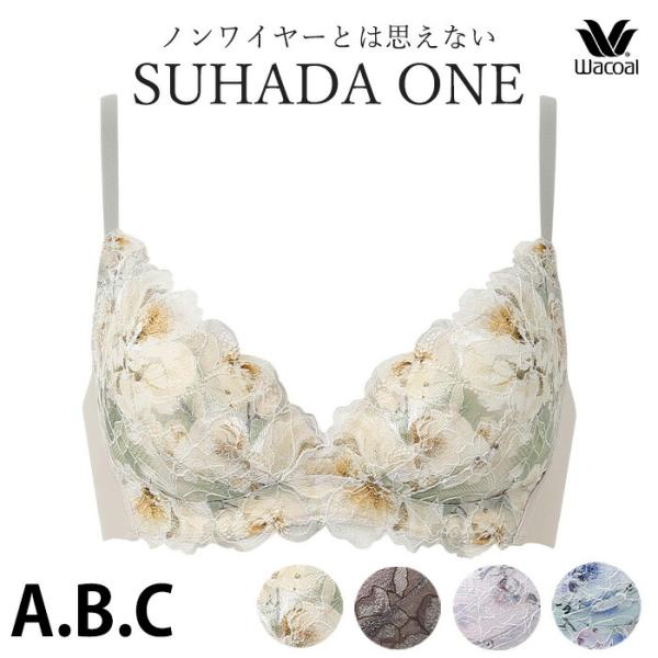 ワコール Wacoal ワコール ノンワイヤーとは思えない SUHADA ONE (Aカップ Bカッ...