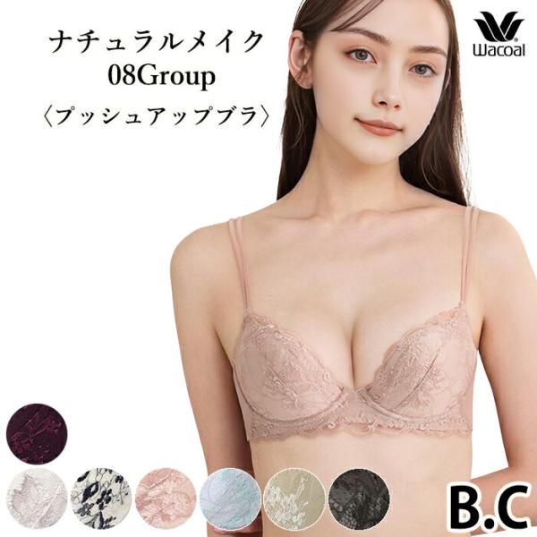 ワコール Wacoal ワコールベーシック ナチュラルフィットブラ 08グループ(Bカップ Cカップ...