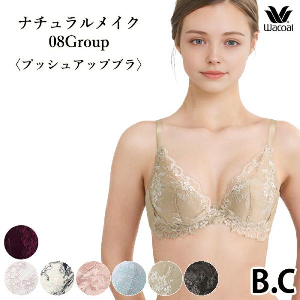 ワコールベーシック ナチュラルフィットブラ 08グループ(Bカップ Cカップ) 3/4カップブラジャ...