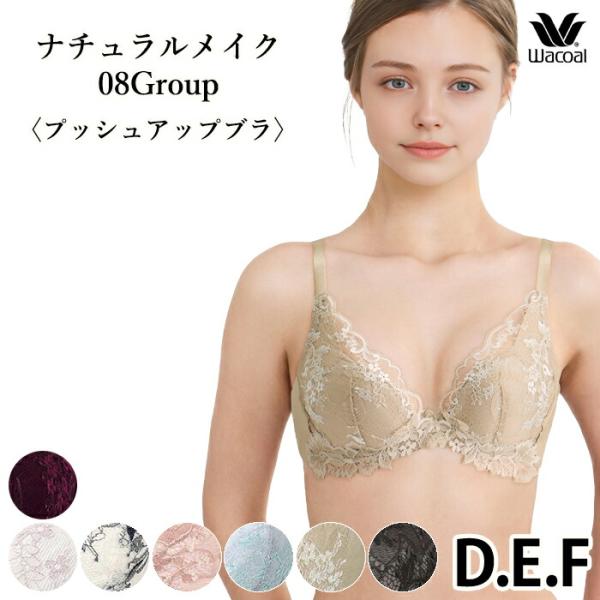 ワコールベーシック ナチュラルフィットブラ 08グループ(Dカップ Eカップ Fカップ) 3/4カッ...