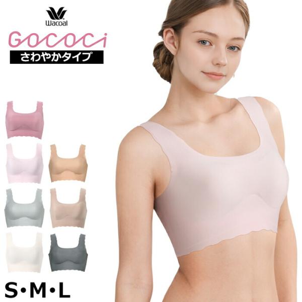 ワコール Wacoal GOCOCi ゴコチ (Sサイズ・Mサイズ・Lサイズ) ごこち ハーフトップ...