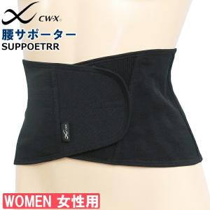 WACOAL（ワコール） CW-X 腰ベルト サポーター レディース 腰用 