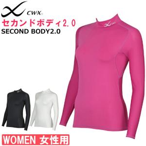 ワコール Wacoal CW-X CWX セカンドボディ2.0 レディース 女性用 SECOND BODY2.0 長袖 ハイネック1メ-2運 CHY039 【F】