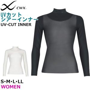 レディース 女性用 ウィメンズ ハイネック さらさら UVカットシアーインナー さわやか 紫外線 通気性 ワコール Wacoal CW-X CWX CHY069 【F】