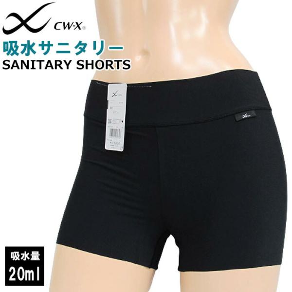 ワコール 吸水ショーツ Wacoal 吸水サニタリーショーツ CWX CW-X スポーツ用 吸収ショ...