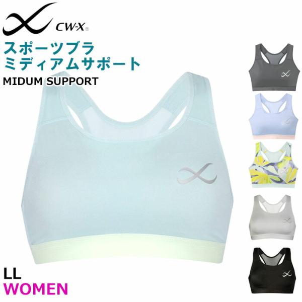 ワコール Wacoal スポーツブラ 内蔵成型カップ構造 CWX LLサイズ ノンワイヤー ブラジャ...