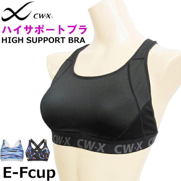 CW-X ワコール Wacoal CWX (E〜Fカップ)レディース スポーツブラ 5方向サポートテ...