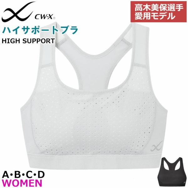 高木美帆選手ご愛用モデル CW-X ワコール Wacoal レディース スポーツブラ CWX (A〜...