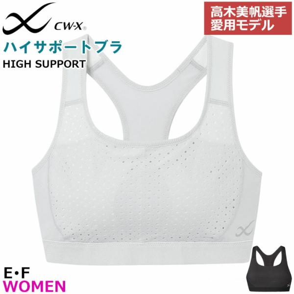高木美帆選手ご愛用モデル CW-X ワコール Wacoal レディース スポーツブラ CWX (E〜...