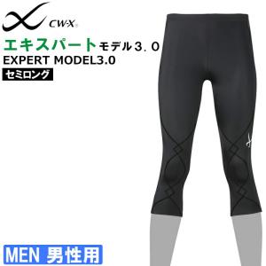 15%OFF CW-X ワコール Wacoal CWX メンズ エキスパートモデル3.0 セミロング 1メ-2運 ジョギング 父の日 スポーツタイツ HXO497 【F】