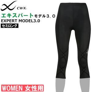 セミロングワコール Wacoal CW-X レディース スポーツタイツ CWX　エキスパートモデル3.0 サポート スポーツレギンス 1メ-2運 HXY497 【F】