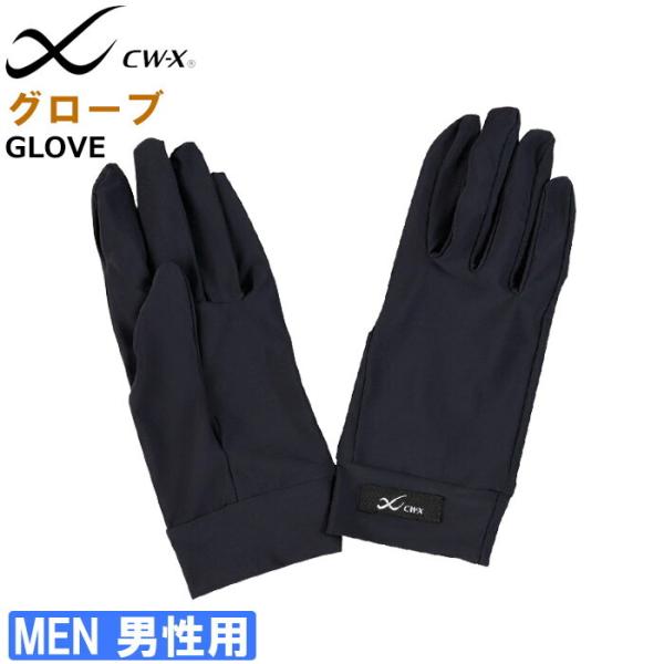 メール便可 Wacoal ワコール CW-X CWX メンズ スポーツグローブ CW-X 手袋 メー...