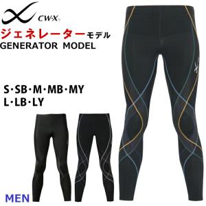 ジェネレーターモデル CWX ワコール Wacoal CW-Xメンズ ロング サポート スポーツレギンス 1メ-2運 バレンタイン 父の日 ジョギング HZO639 【F】