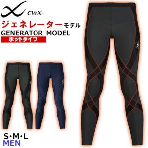 ワコール Wacoal CW-Xメンズ CWX ジェネレーターモデル ロング ホットタイプ 冬用 保温 サポート スポーツレギンス 1メ-2運 HZO719 【F】