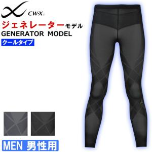 ワコール Wacoal CW-Xメンズ CWX ジェネレーターモデル ロング クールタイプ 夏用 メッシュ サポート HZO779 【S】