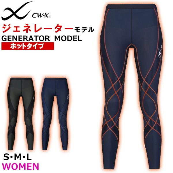 ワコール Wacoal CW-X レディース ジェネレーター ロング CWX スポーツタイツ ホット...