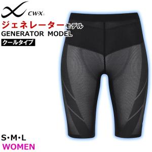 ワコール Wacoal CW-X レディース ジェネレータークールタイプ ロング ジェネレーターモデル ハーフ丈 ショート HZY775 【S】