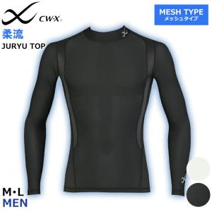 BL・Mサイズは当日出荷 CW-X ワコール Wacoal CWXメンズ 柔流 トップ ハイネックロングスリーブシャツ (メッシュ) 柔流 半袖 父の日 1メ-2運 JAO389 【F】