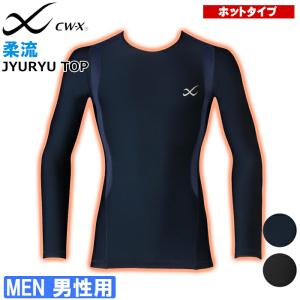 CW-X 柔流 CWX ワコール メンズ 着圧インナー 保温 ホットタイプ 長袖