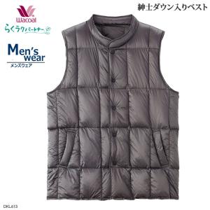 らくラクパートナー ワコール Wacoal 紳士ベスト (M,LP) 紳士ダウン