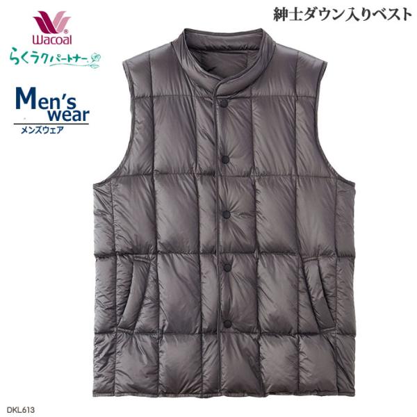 ワコール Wacoal らくラクパートナー 紳士ベスト (M,LP) 紳士ダウン入りベスト メンズア...