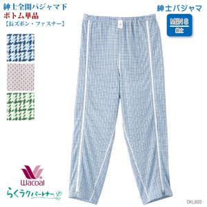 らくラクパートナー ワコール Wacoal 紳士ベスト (M,LP) 紳士ダウン