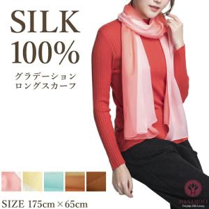 グラデーションスカーフ HANAMOLI シルクコットン グラデーションロングスカーフ 冷房対策 レディース ストール 敬老の日 母の日 絹 7130